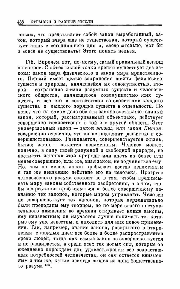 Петр Чаадаев - Полное собрание сочинений и избранные письма. Том 1 - Страница № 491