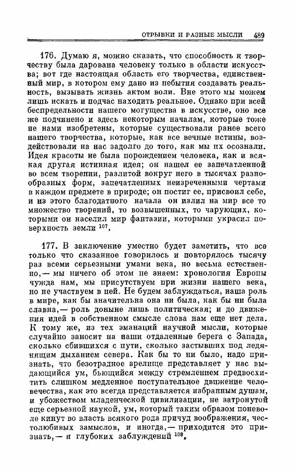 Петр Чаадаев - Полное собрание сочинений и избранные письма. Том 1 - Страница № 492
