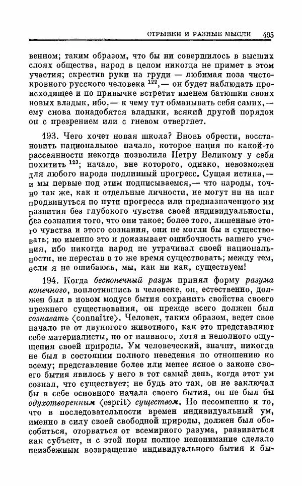 Петр Чаадаев - Полное собрание сочинений и избранные письма. Том 1 - Страница № 498