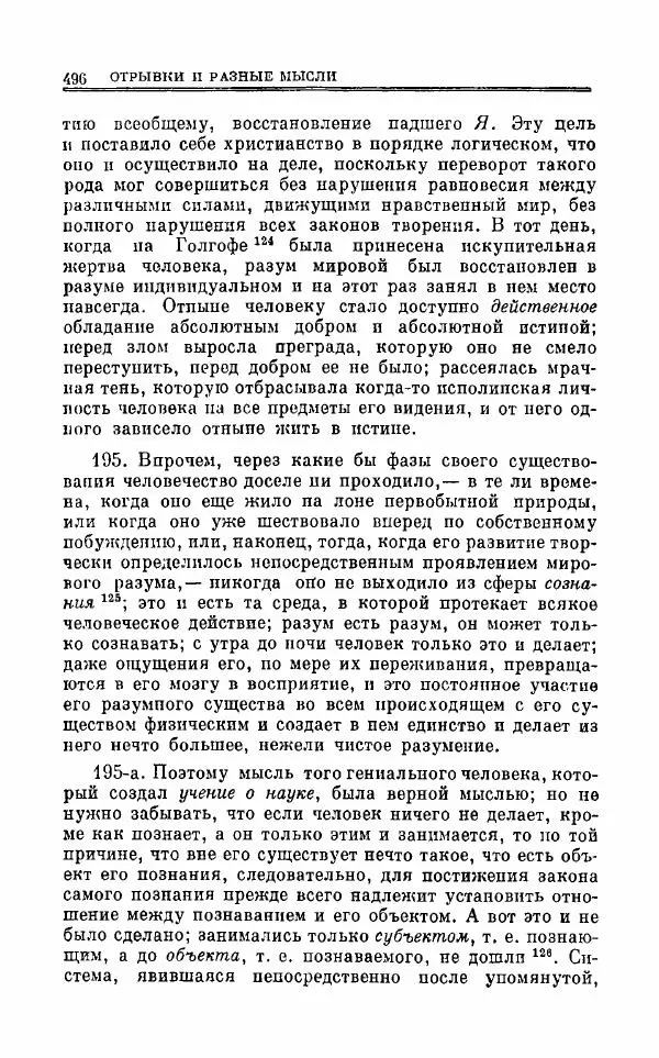 Петр Чаадаев - Полное собрание сочинений и избранные письма. Том 1 - Страница № 499