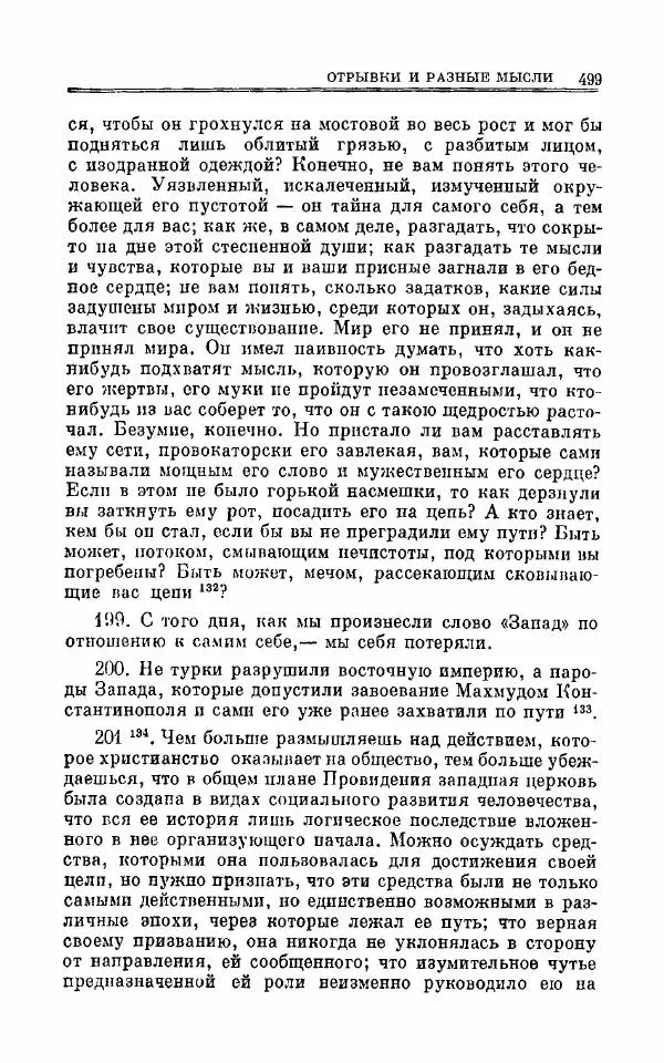 Петр Чаадаев - Полное собрание сочинений и избранные письма. Том 1 - Страница № 502