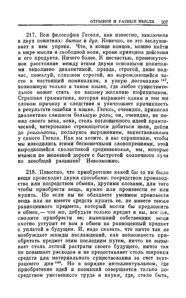 Петр Чаадаев - Полное собрание сочинений и избранные письма. Том 1 - Страница № 510