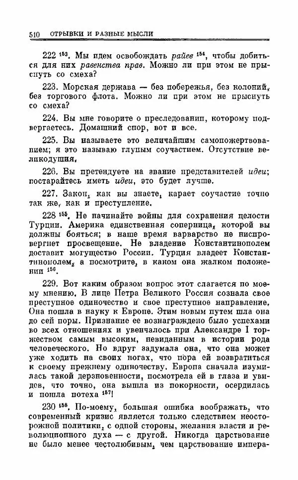 Петр Чаадаев - Полное собрание сочинений и избранные письма. Том 1 - Страница № 513