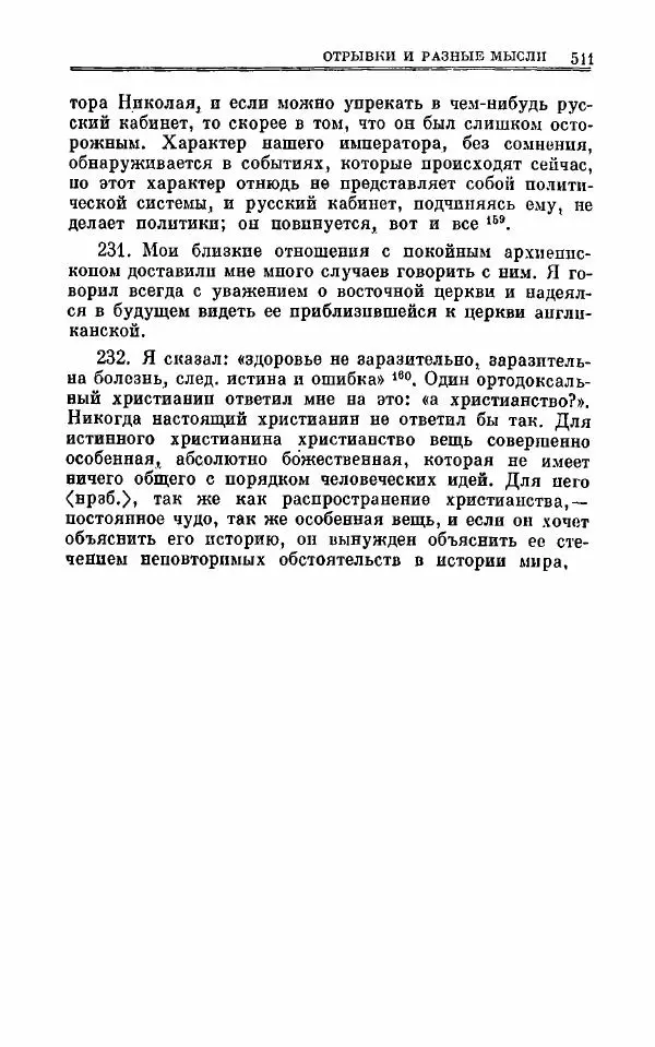 Петр Чаадаев - Полное собрание сочинений и избранные письма. Том 1 - Страница № 514