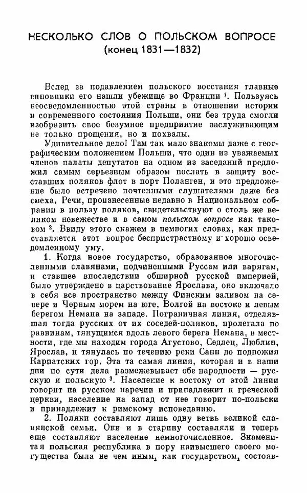 Петр Чаадаев - Полное собрание сочинений и избранные письма. Том 1 - Страница № 515