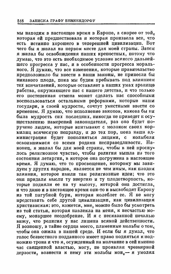 Петр Чаадаев - Полное собрание сочинений и избранные письма. Том 1 - Страница № 521