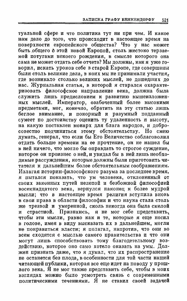 Петр Чаадаев - Полное собрание сочинений и избранные письма. Том 1 - Страница № 524