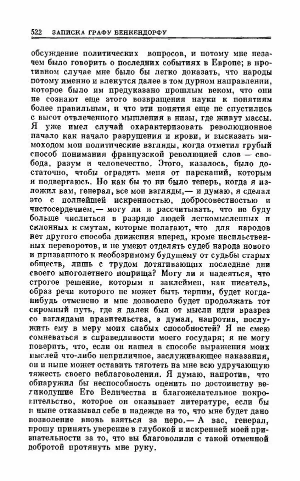 Петр Чаадаев - Полное собрание сочинений и избранные письма. Том 1 - Страница № 525