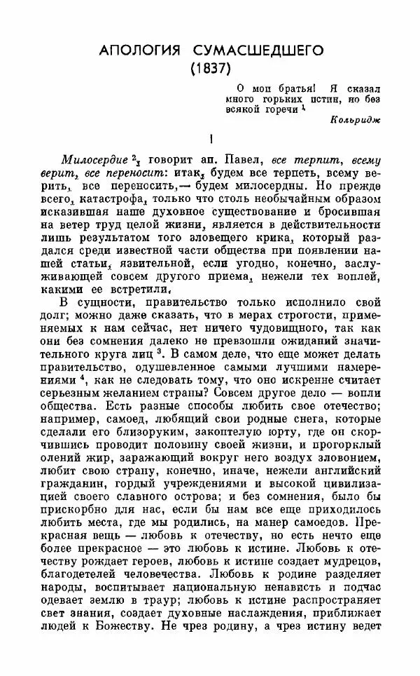 Петр Чаадаев - Полное собрание сочинений и избранные письма. Том 1 - Страница № 526
