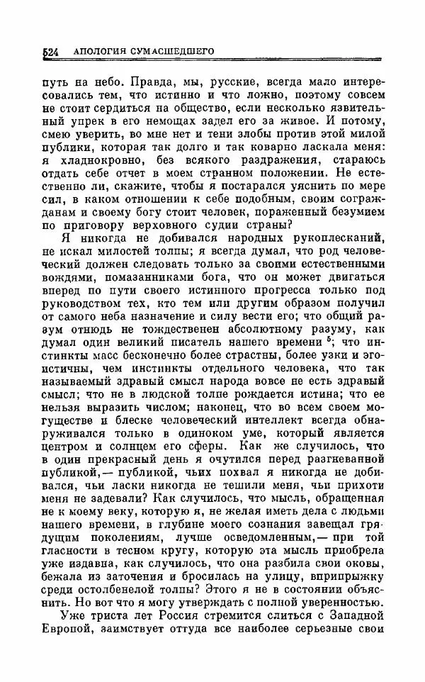 Петр Чаадаев - Полное собрание сочинений и избранные письма. Том 1 - Страница № 527