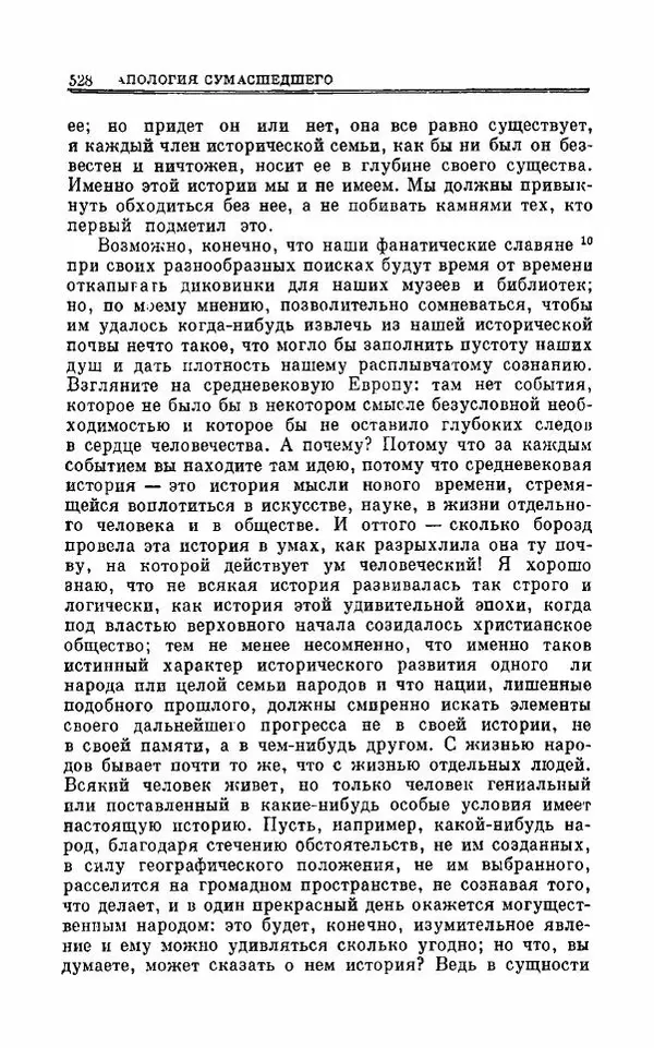 Петр Чаадаев - Полное собрание сочинений и избранные письма. Том 1 - Страница № 531