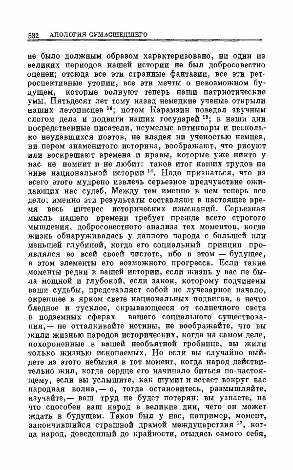 Петр Чаадаев - Полное собрание сочинений и избранные письма. Том 1 - Страница № 535