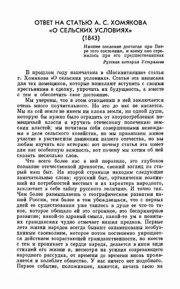 Петр Чаадаев - Полное собрание сочинений и избранные письма. Том 1 - Страница № 542