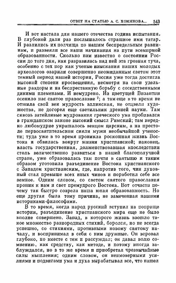 Петр Чаадаев - Полное собрание сочинений и избранные письма. Том 1 - Страница № 546
