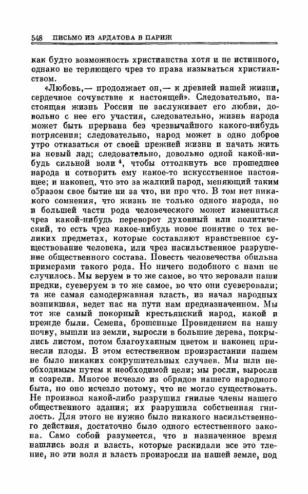 Петр Чаадаев - Полное собрание сочинений и избранные письма. Том 1 - Страница № 551