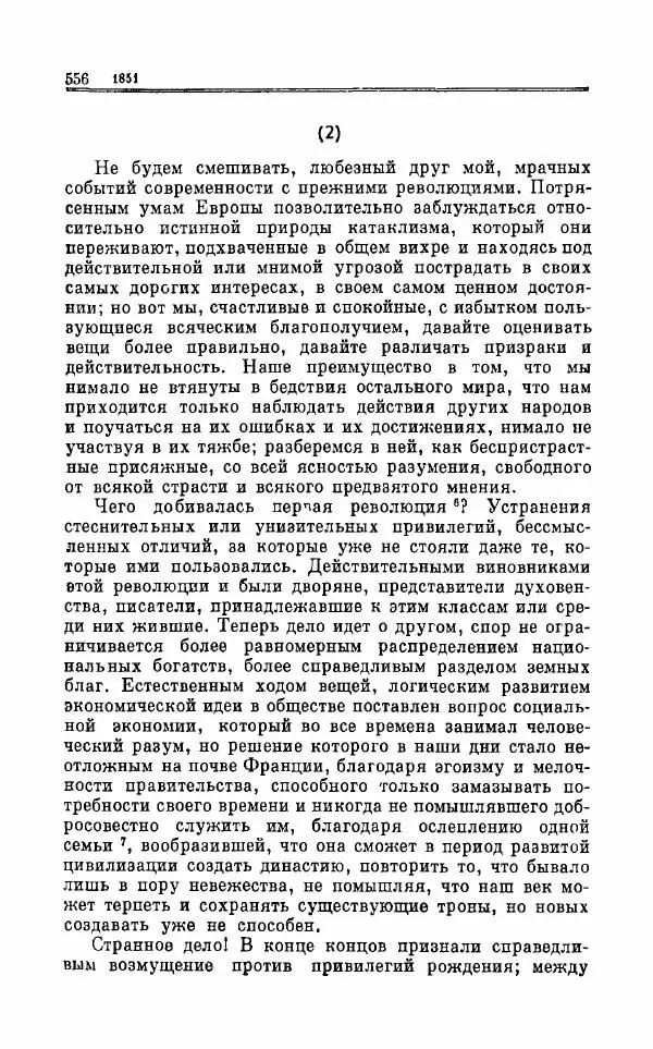 Петр Чаадаев - Полное собрание сочинений и избранные письма. Том 1 - Страница № 559