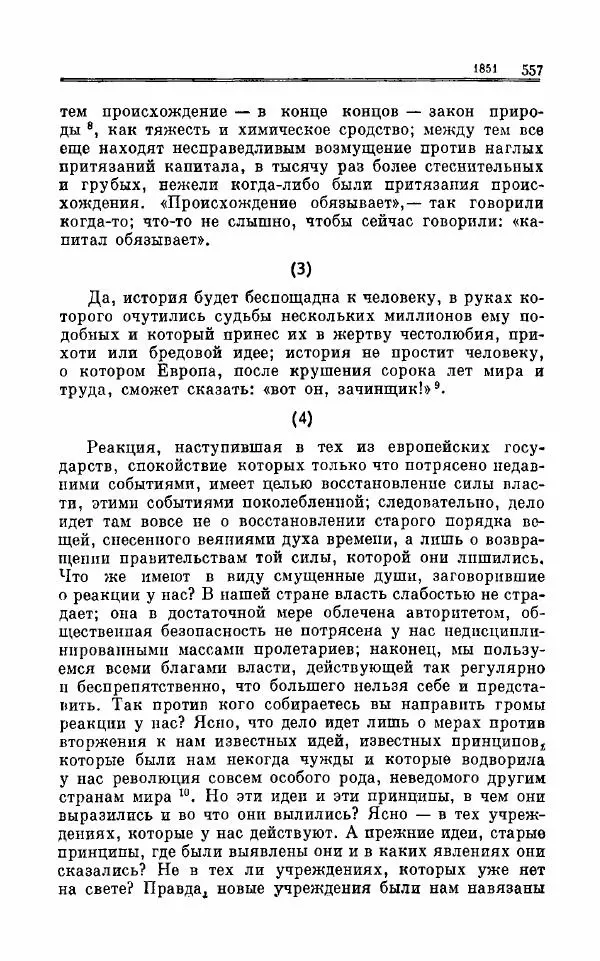 Петр Чаадаев - Полное собрание сочинений и избранные письма. Том 1 - Страница № 560