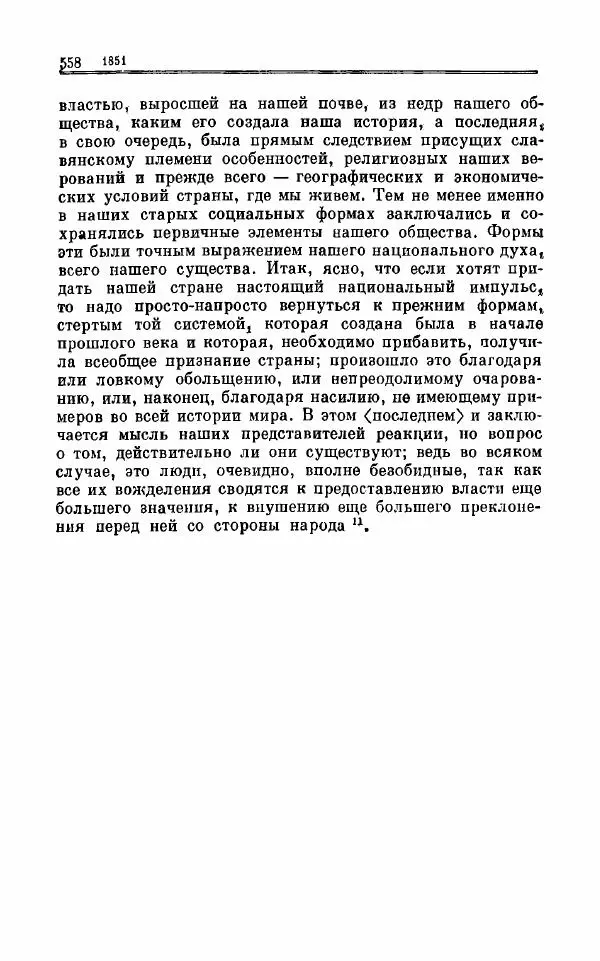 Петр Чаадаев - Полное собрание сочинений и избранные письма. Том 1 - Страница № 561