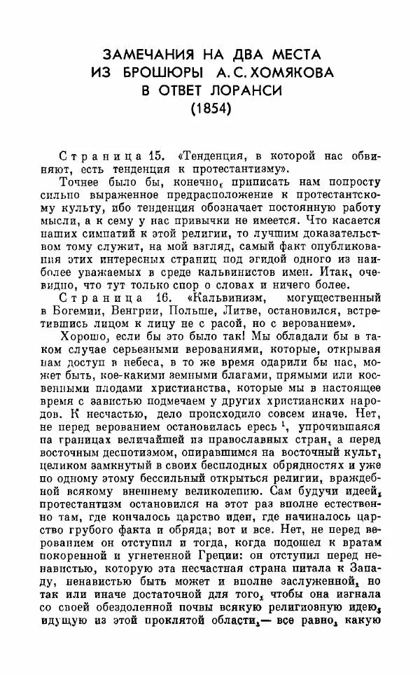 Петр Чаадаев - Полное собрание сочинений и избранные письма. Том 1 - Страница № 564