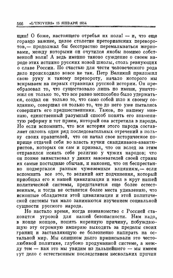 Петр Чаадаев - Полное собрание сочинений и избранные письма. Том 1 - Страница № 569