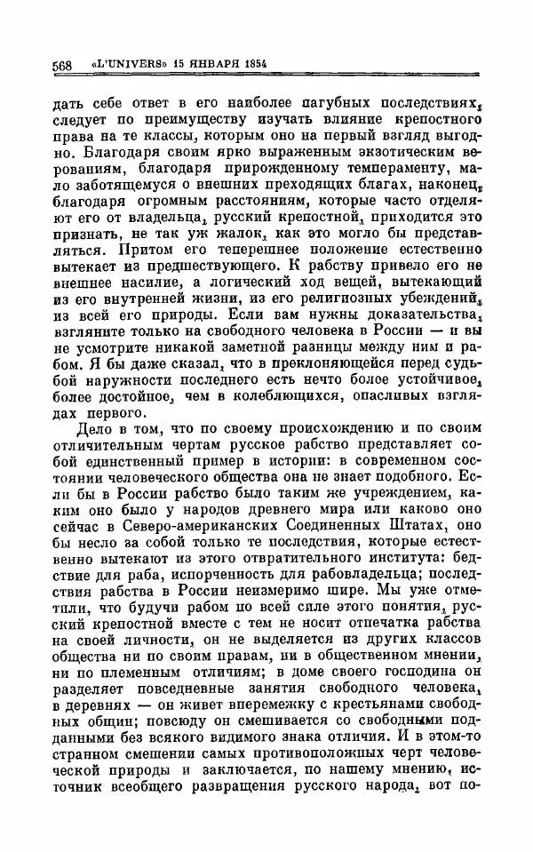 Петр Чаадаев - Полное собрание сочинений и избранные письма. Том 1 - Страница № 571