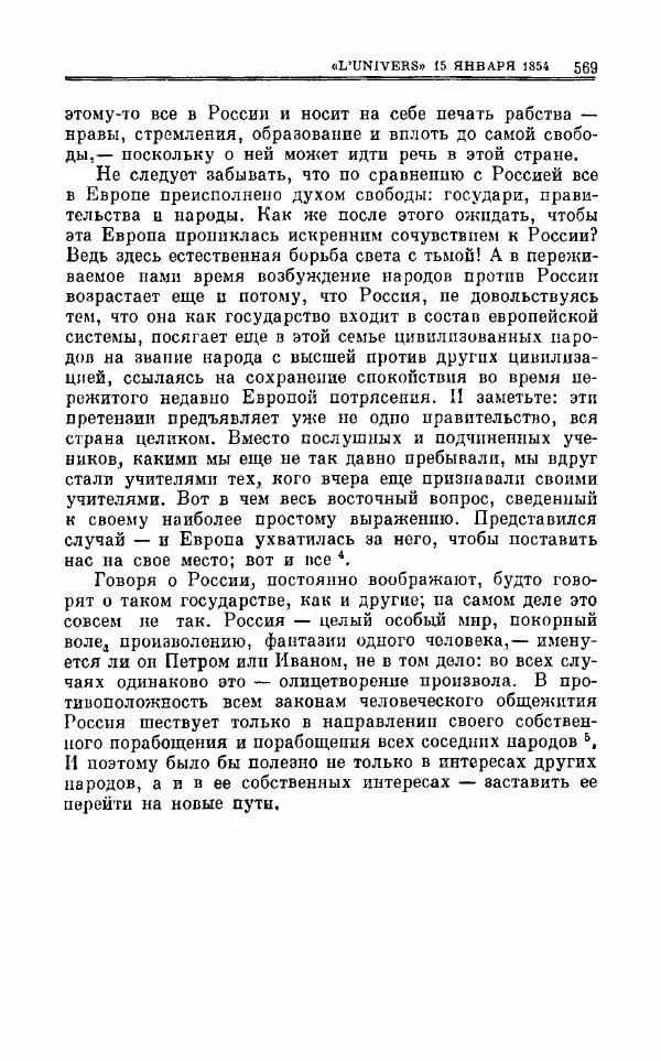 Петр Чаадаев - Полное собрание сочинений и избранные письма. Том 1 - Страница № 572