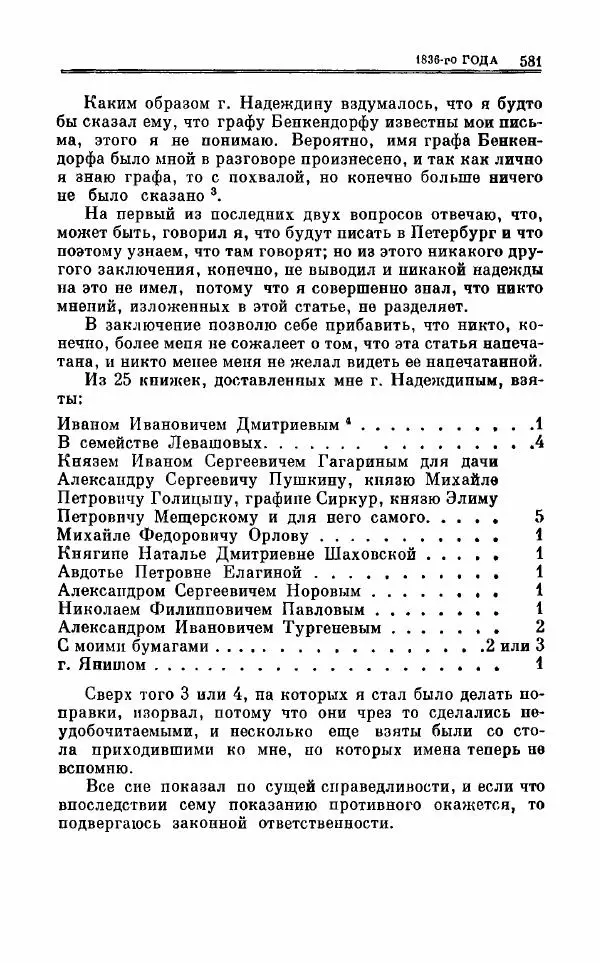 Петр Чаадаев - Полное собрание сочинений и избранные письма. Том 1 - Страница № 584