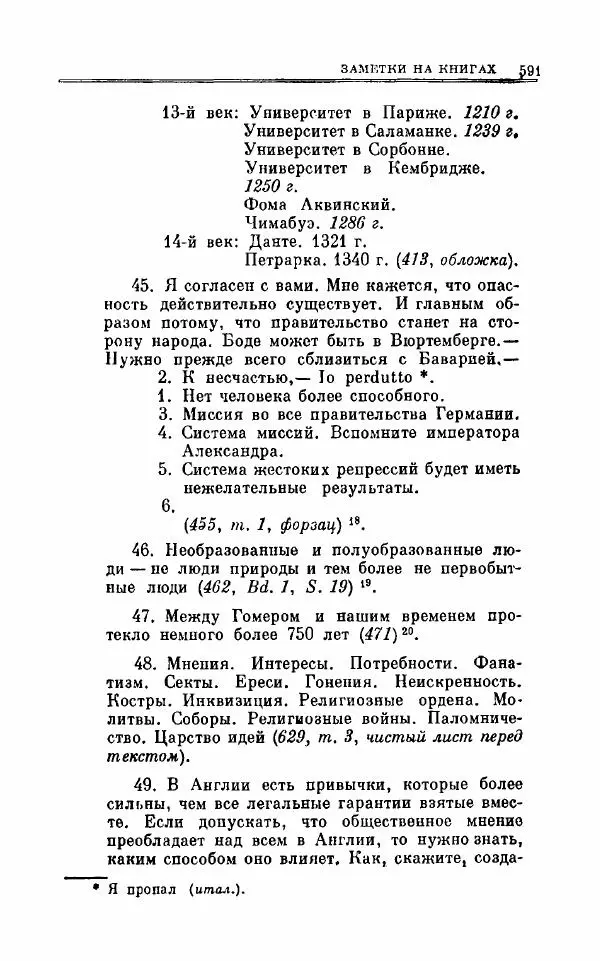 Петр Чаадаев - Полное собрание сочинений и избранные письма. Том 1 - Страница № 594