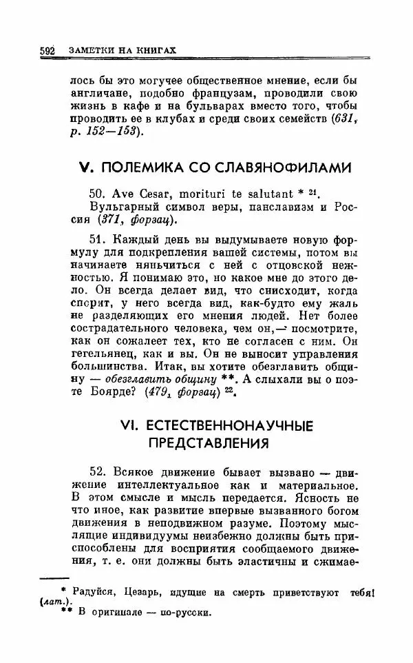 Петр Чаадаев - Полное собрание сочинений и избранные письма. Том 1 - Страница № 595