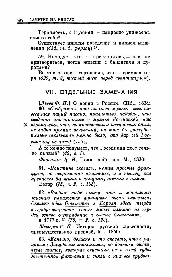Петр Чаадаев - Полное собрание сочинений и избранные письма. Том 1 - Страница № 597