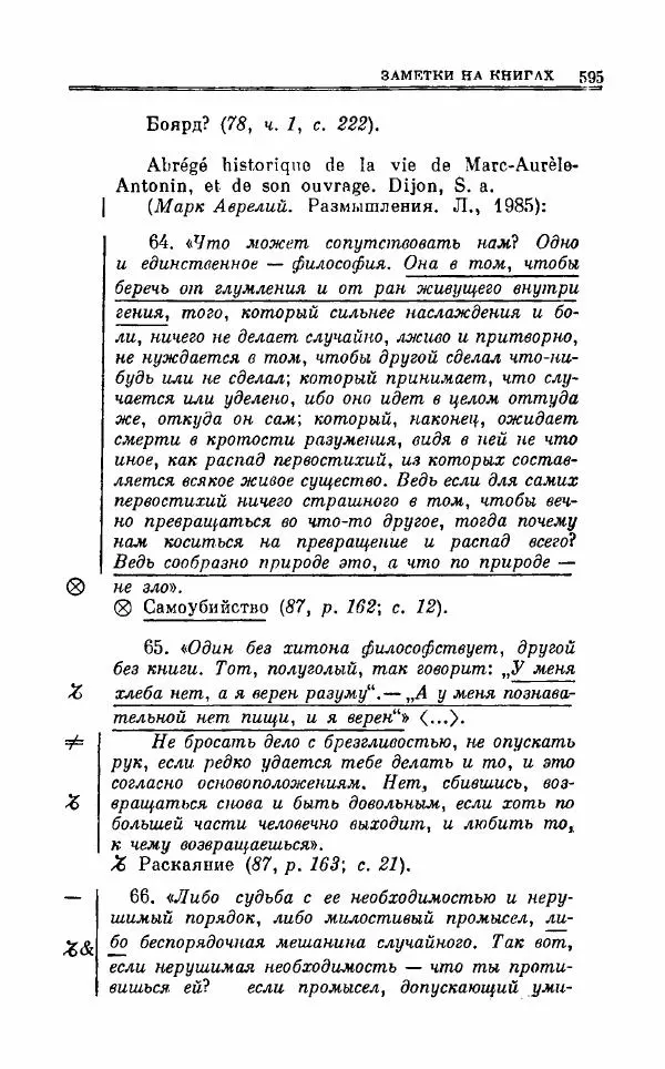 Петр Чаадаев - Полное собрание сочинений и избранные письма. Том 1 - Страница № 598