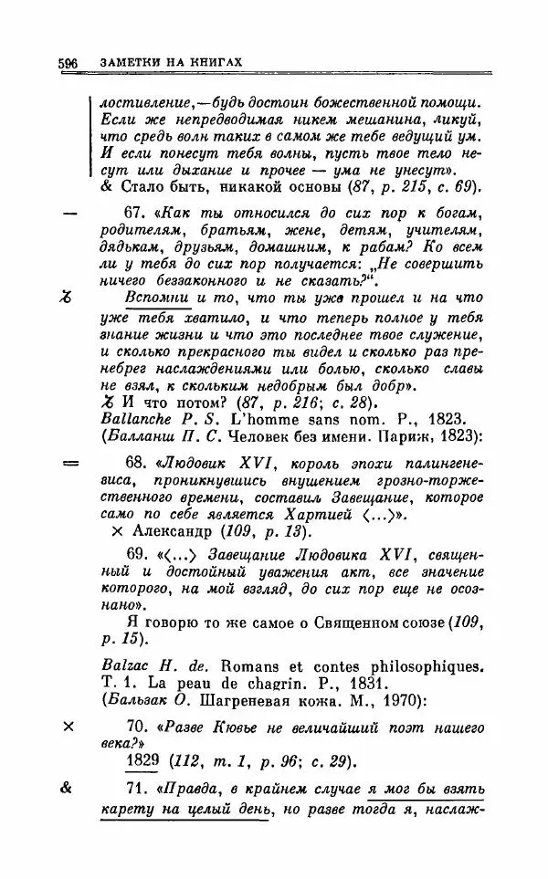 Петр Чаадаев - Полное собрание сочинений и избранные письма. Том 1 - Страница № 599