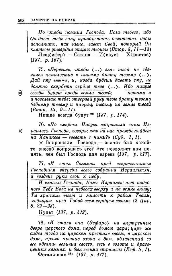 Петр Чаадаев - Полное собрание сочинений и избранные письма. Том 1 - Страница № 601