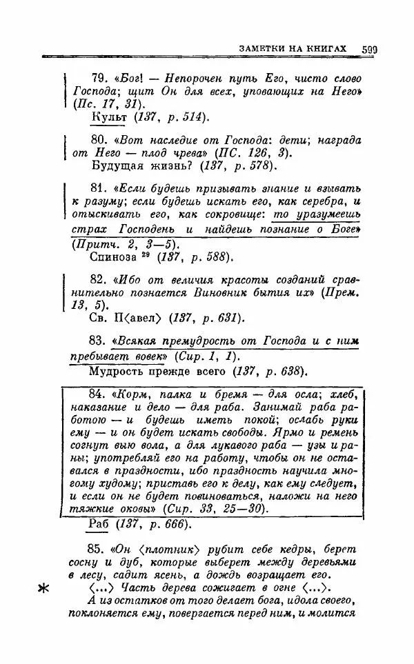 Петр Чаадаев - Полное собрание сочинений и избранные письма. Том 1 - Страница № 602