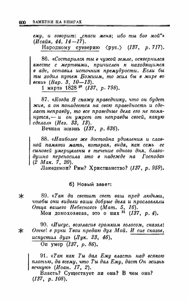 Петр Чаадаев - Полное собрание сочинений и избранные письма. Том 1 - Страница № 603