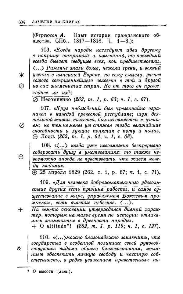 Петр Чаадаев - Полное собрание сочинений и избранные письма. Том 1 - Страница № 607