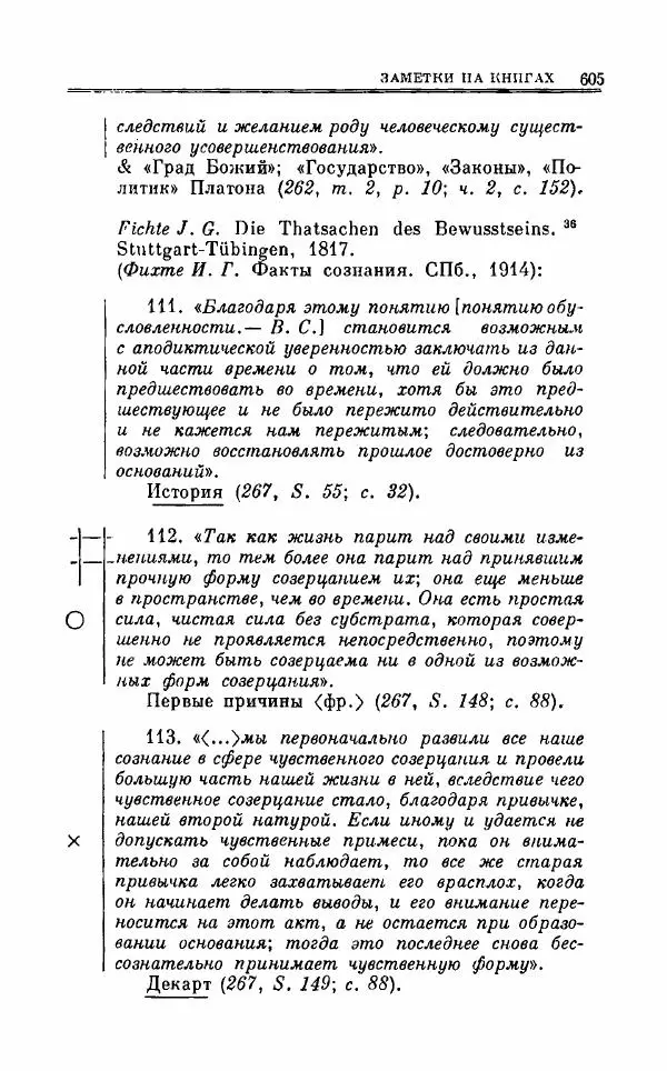 Петр Чаадаев - Полное собрание сочинений и избранные письма. Том 1 - Страница № 608