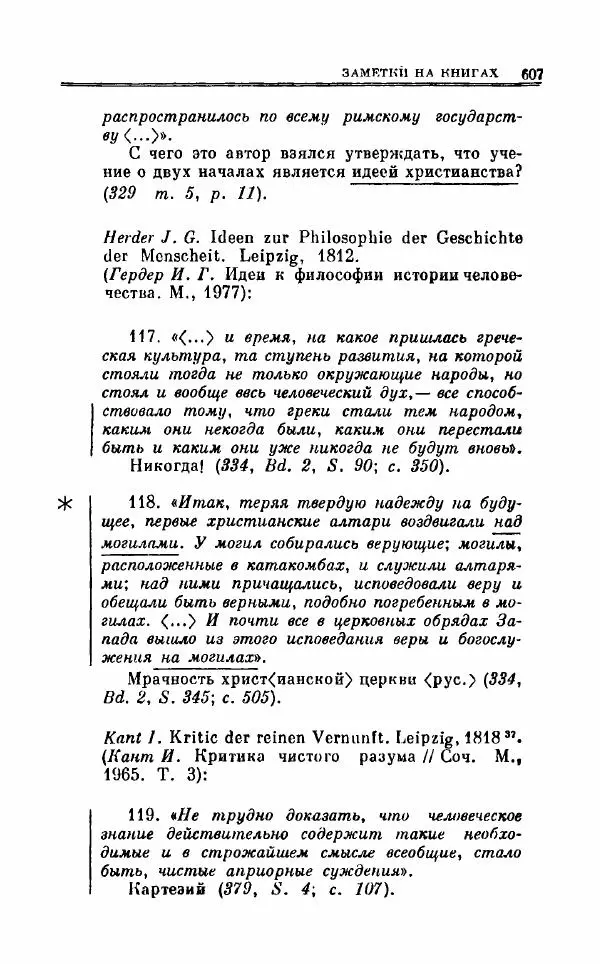 Петр Чаадаев - Полное собрание сочинений и избранные письма. Том 1 - Страница № 610