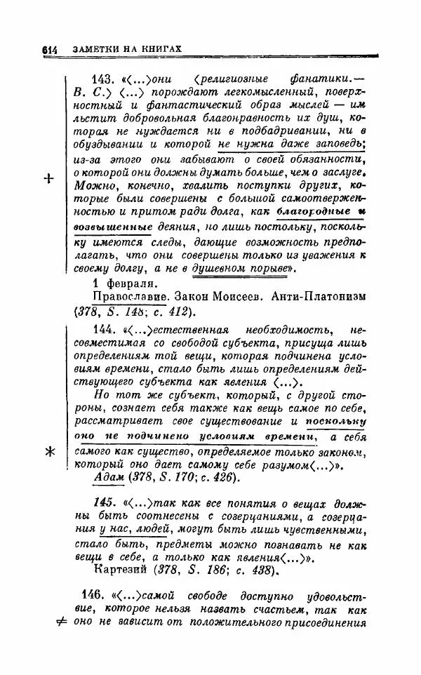 Петр Чаадаев - Полное собрание сочинений и избранные письма. Том 1 - Страница № 617