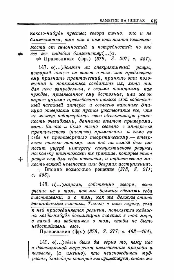 Петр Чаадаев - Полное собрание сочинений и избранные письма. Том 1 - Страница № 618
