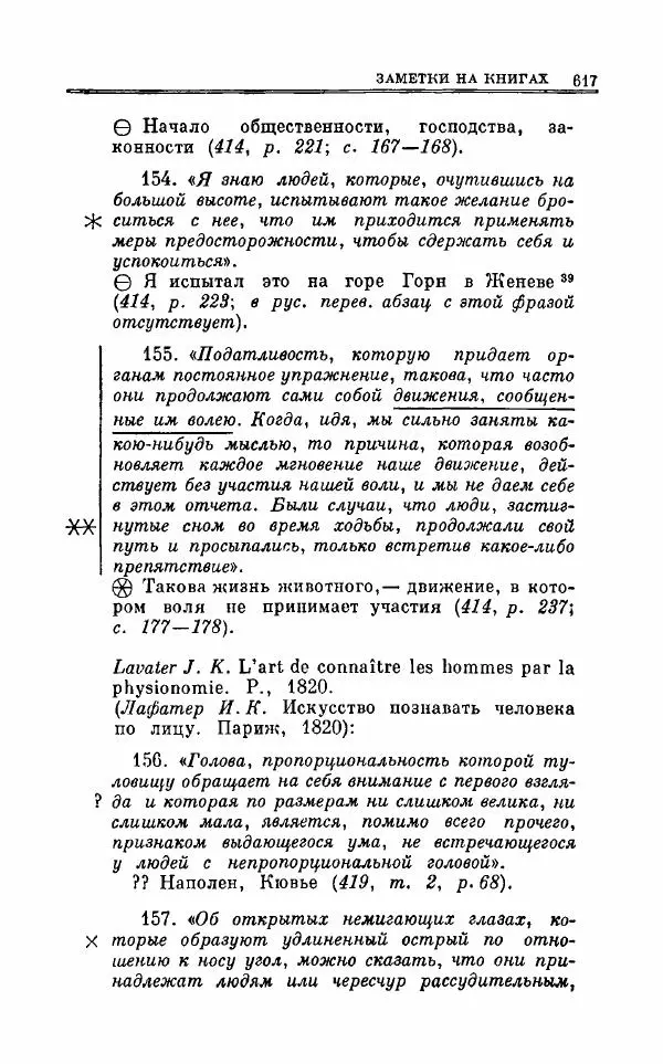 Петр Чаадаев - Полное собрание сочинений и избранные письма. Том 1 - Страница № 620
