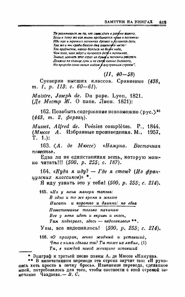 Петр Чаадаев - Полное собрание сочинений и избранные письма. Том 1 - Страница № 622