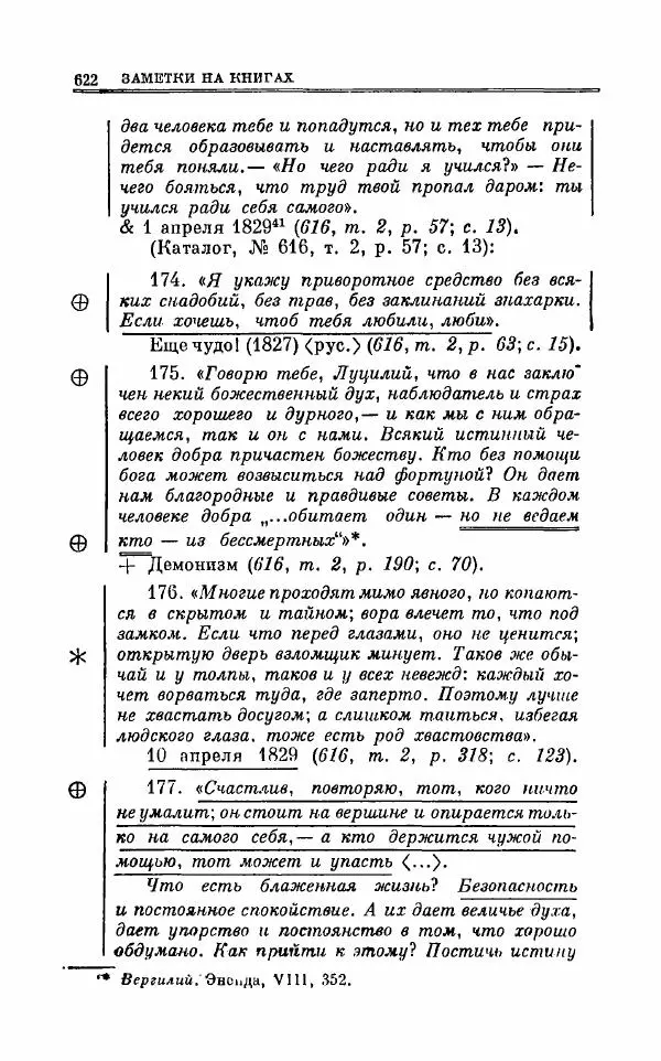 Петр Чаадаев - Полное собрание сочинений и избранные письма. Том 1 - Страница № 625