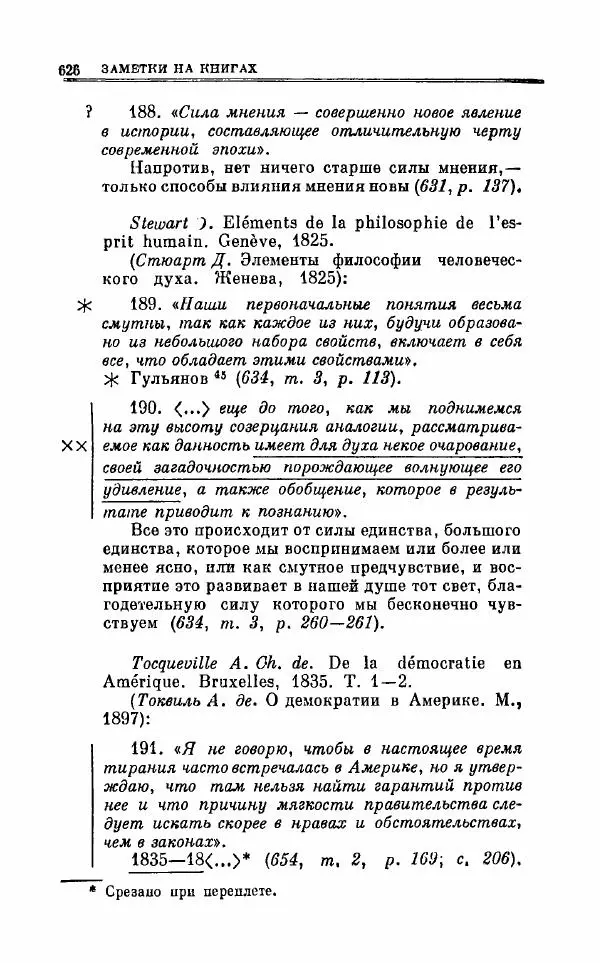 Петр Чаадаев - Полное собрание сочинений и избранные письма. Том 1 - Страница № 629