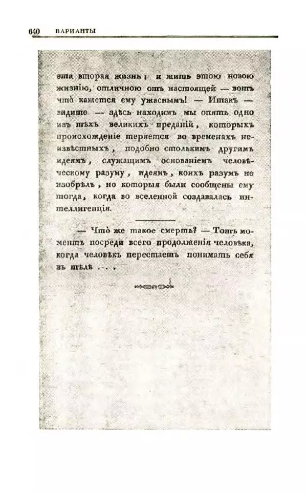 Петр Чаадаев - Полное собрание сочинений и избранные письма. Том 1 - Страница № 642