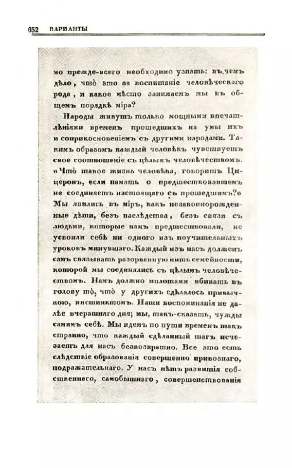 Петр Чаадаев - Полное собрание сочинений и избранные письма. Том 1 - Страница № 654