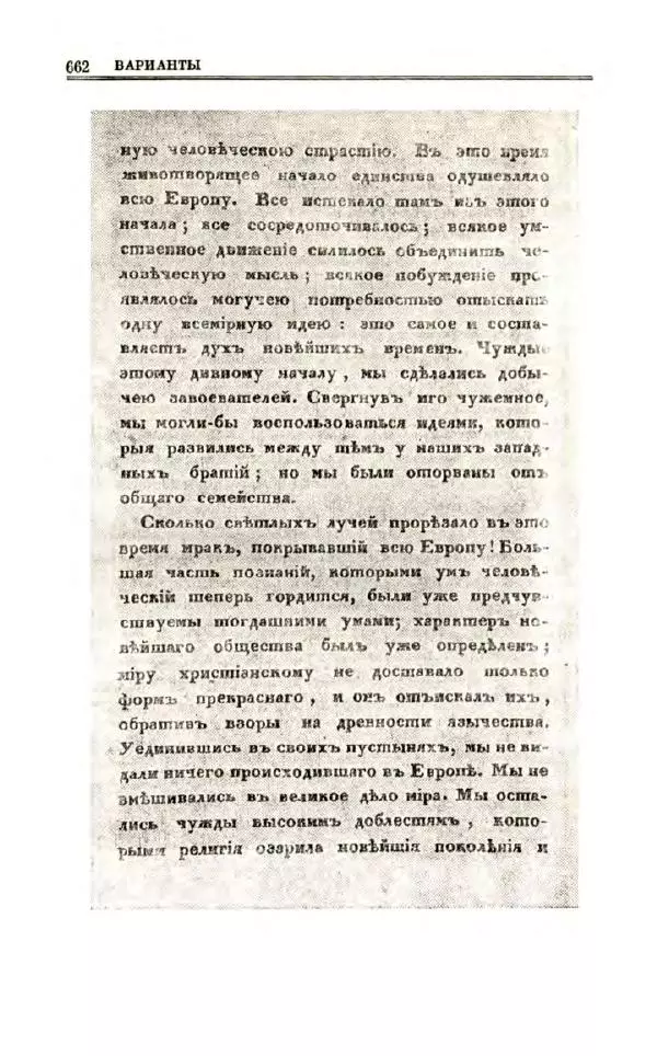Петр Чаадаев - Полное собрание сочинений и избранные письма. Том 1 - Страница № 664
