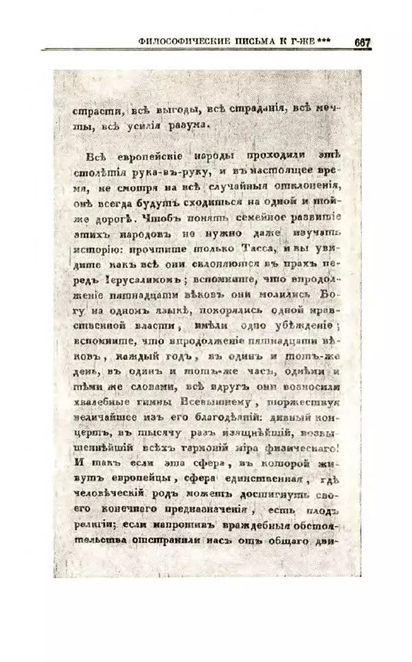 Петр Чаадаев - Полное собрание сочинений и избранные письма. Том 1 - Страница № 669
