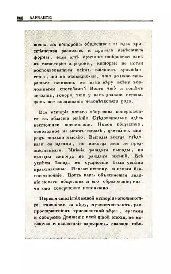 Петр Чаадаев - Полное собрание сочинений и избранные письма. Том 1 - Страница № 670
