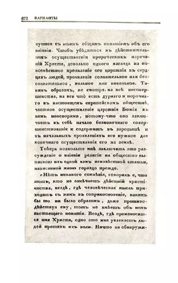 Петр Чаадаев - Полное собрание сочинений и избранные письма. Том 1 - Страница № 674